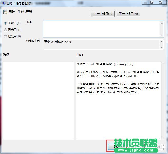 Win7打不開任務(wù)管理器如何解決？