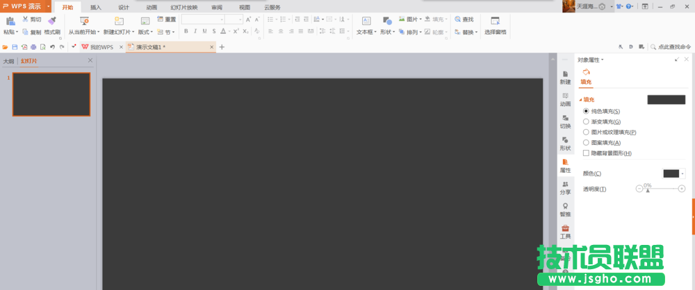 PPT如何設(shè)計(jì)出Win8風(fēng)格的秒表