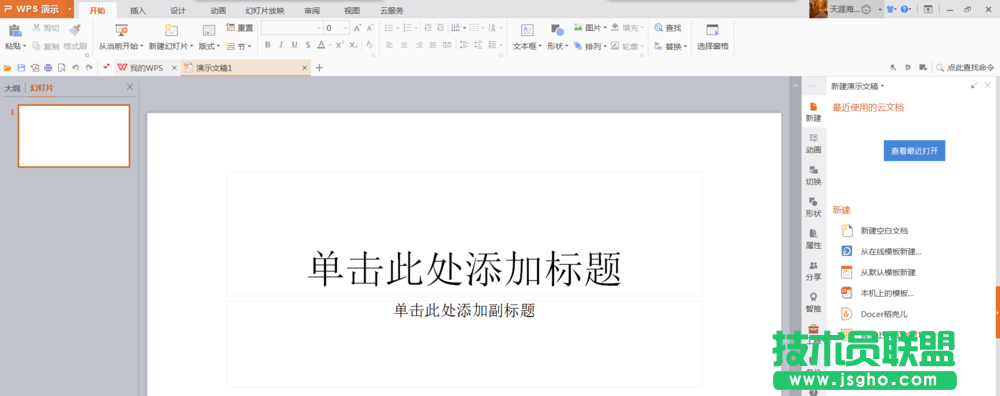 PPT如何設(shè)計(jì)出Win8風(fēng)格的秒表