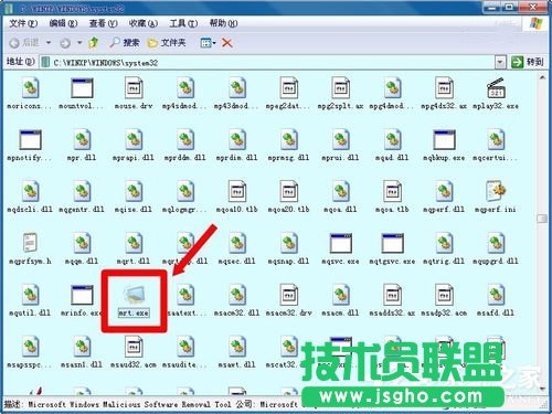 Win7電腦中的mrt.exe是什么文件？