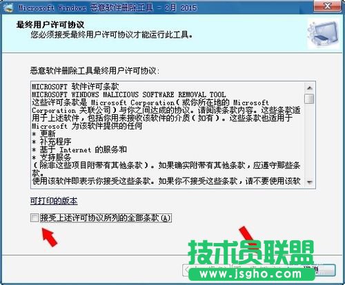 Win7電腦中的mrt.exe是什么文件？