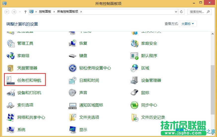 Win8側(cè)邊欄關閉的方法