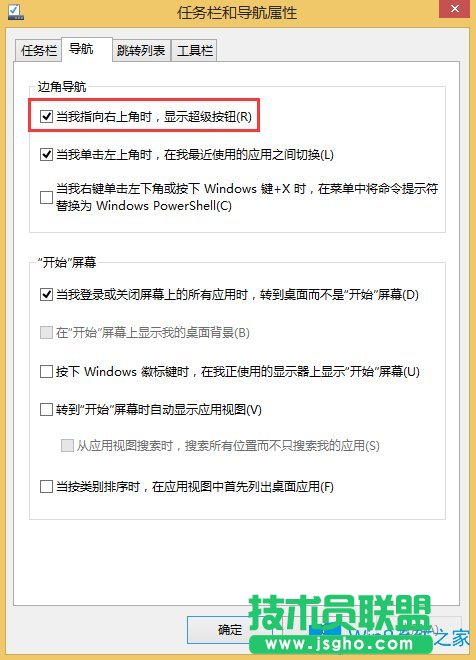 Win8側(cè)邊欄關閉的方法