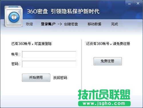 什么是360密盤(pán)？  三聯(lián)