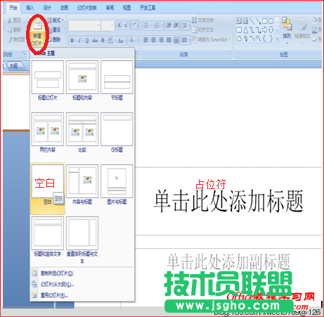 PowerPoint 如何制作路徑動(dòng)畫(huà)？  三聯(lián)