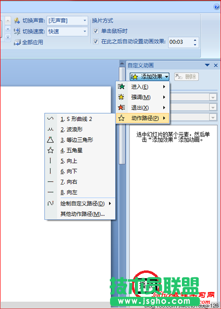 如何用PowerPoint 制作路徑動(dòng)畫(huà)？ - olay - olay的博客