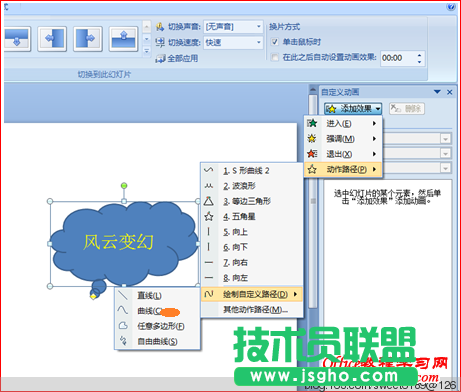 如何用PowerPoint 制作路徑動(dòng)畫(huà)？ - olay - olay的博客