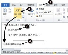 word如何快速插入腳注說明？  三聯(lián)