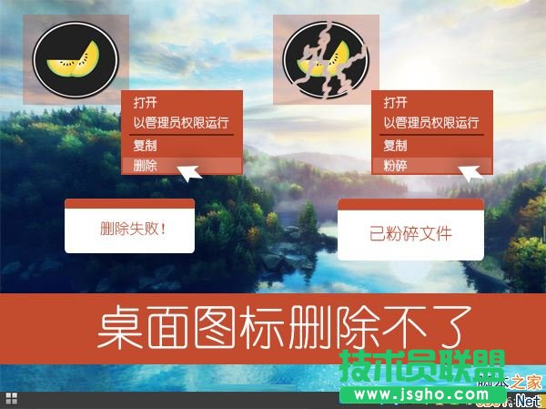 Win7系統(tǒng)桌面圖標(biāo)無法刪除怎么辦？   三聯(lián)
