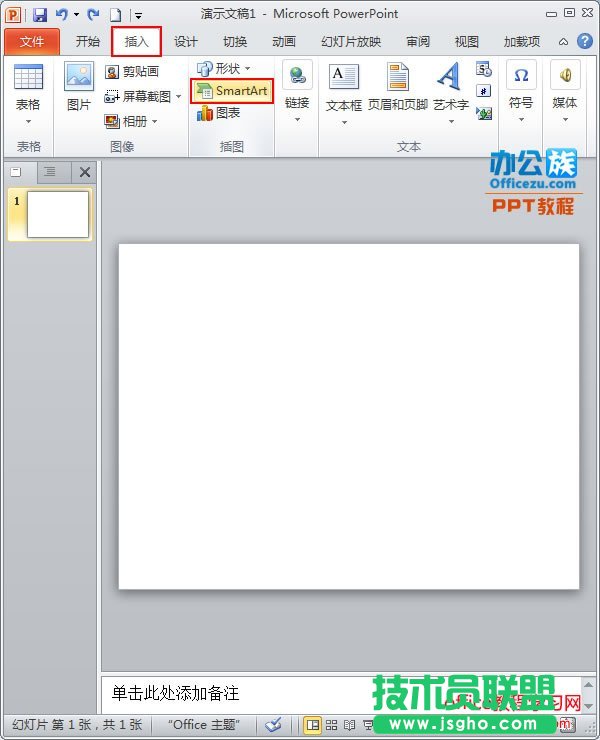PPT中如何插入SmartArt并設(shè)置動畫效果?   三聯(lián)