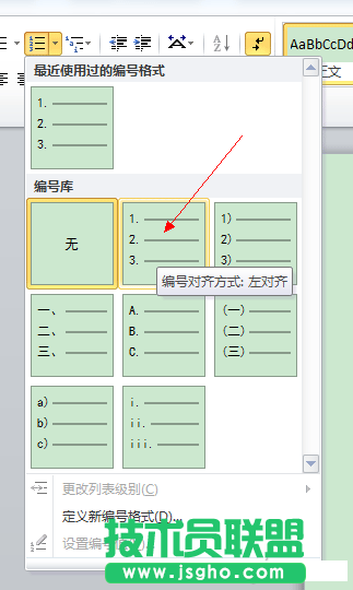 word文檔怎么設置數(shù)字序號自動更新?