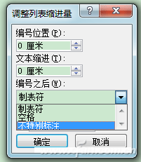 word文檔怎么設置數(shù)字序號自動更新?