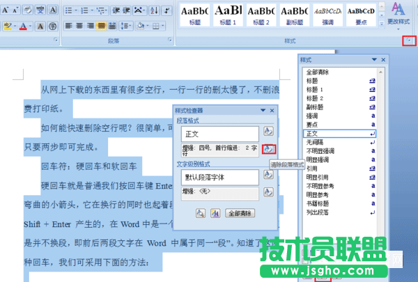 Word如何調(diào)整段落左側(cè)縮進(jìn)為0字符？  三聯(lián)