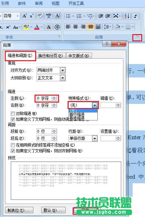 Word如何調(diào)整段落左側(cè)縮進(jìn)為0字符？