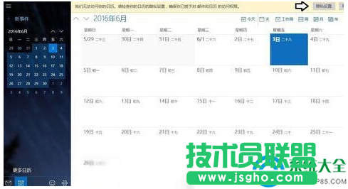 Win10日歷應(yīng)用無(wú)法使用新事件怎么辦？   三聯(lián)