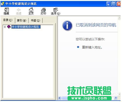 修復XP系統(tǒng)已取消到該網(wǎng)頁的導航的問題