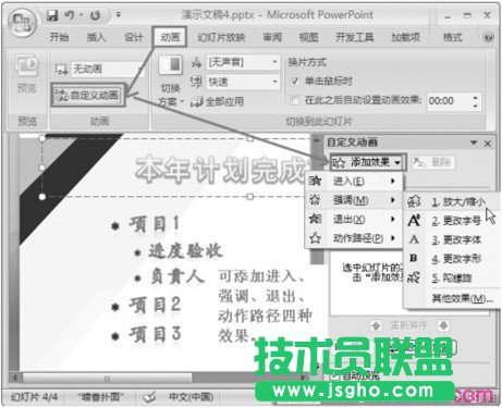 PowerPoint教程之設(shè)置自定義動畫