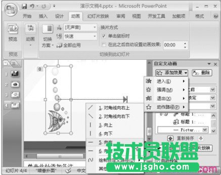 在PowerPoint演示文稿中設(shè)置自定義動畫