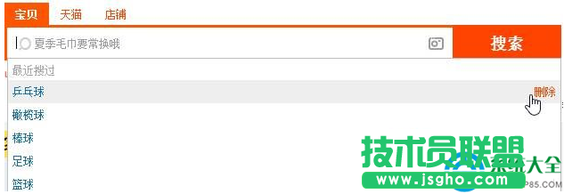 Win10系統(tǒng)中如何刪除淘寶最近搜索記錄？