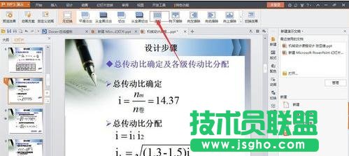 wps中怎么設置ppt特效