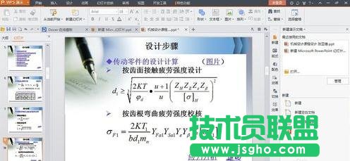 wps中怎么設置ppt特效
