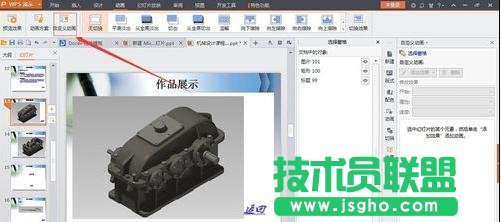 wps中怎么設置ppt特效