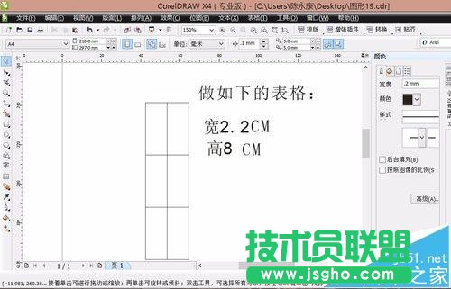 cdrX4怎么設計女裝上衣?   三聯(lián)
