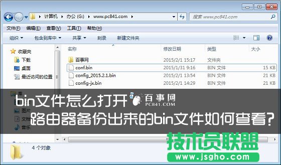 路由器備份出來的bin文件如何查看？ 三聯(lián)
