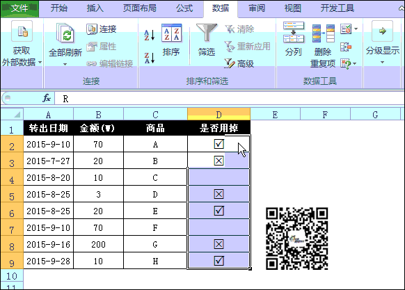 在excel可以這樣輸入方框內打勾