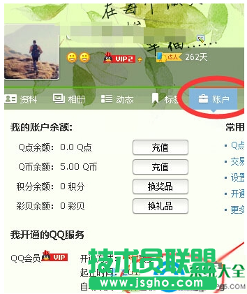 Win10系統(tǒng)下關(guān)閉qq會員自動續(xù)費的教程