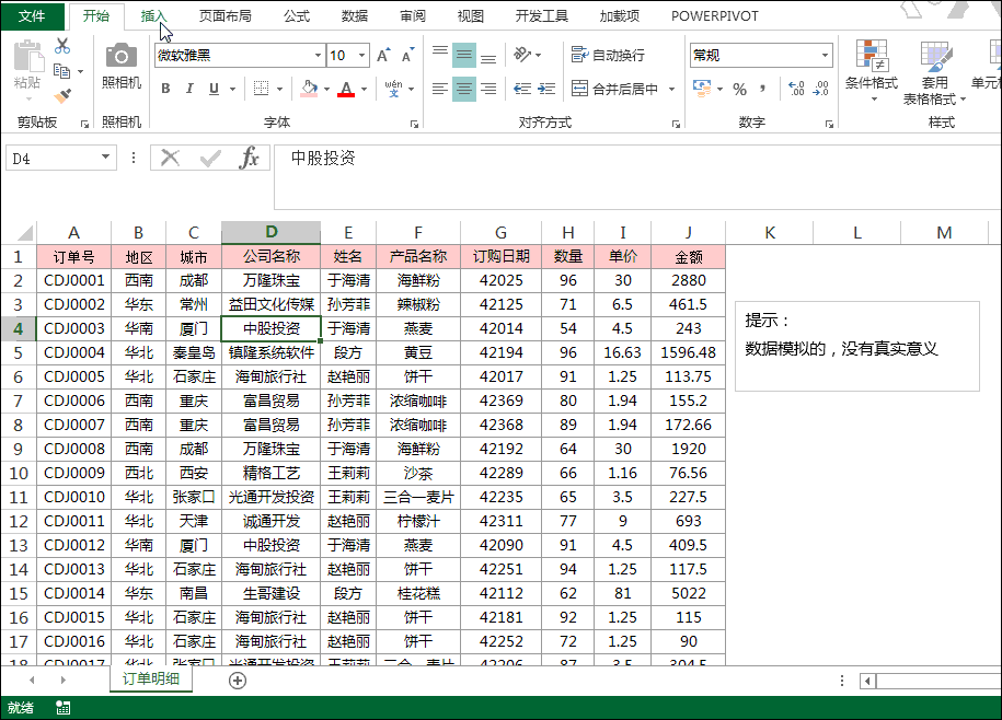 通過數(shù)據(jù)透視表字段實(shí)現(xiàn)Excel數(shù)據(jù)的匯總