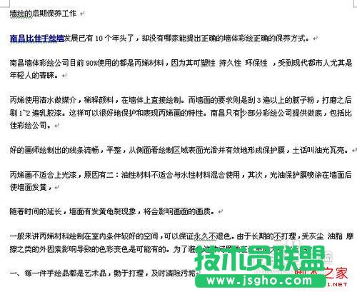 如何刪除word文檔中多余的回車？ 