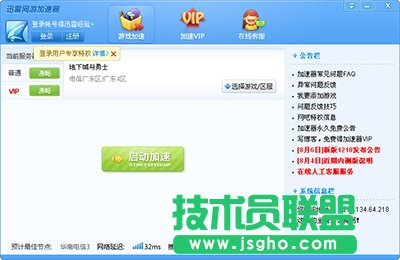 迅雷網游加速器怎么用？   三聯(lián)
