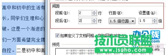 WPS中文章段落格式設置沒反應怎么回事   三聯(lián)