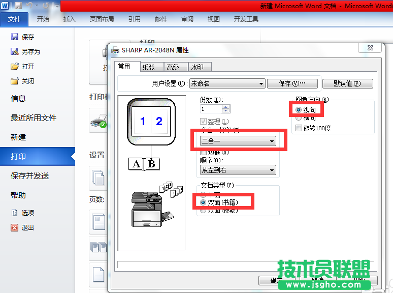 word如何將A4紙如對(duì)折打印折頁(yè)雙面書(shū)籍