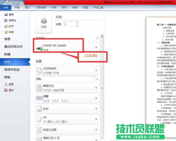 word如何將A4紙如對(duì)折打印折頁(yè)雙面書(shū)籍 三聯(lián)