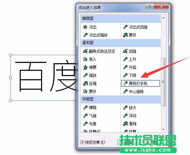 PPT怎么制作打字機(jī)效果的動(dòng)畫?