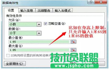 excel數(shù)據(jù)有效性的妙用----拒絕無效數(shù)據(jù)