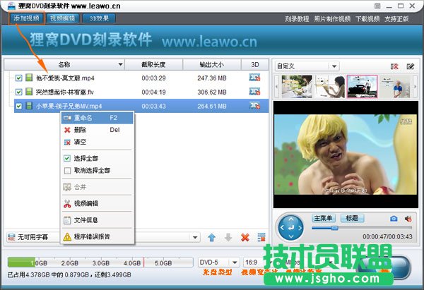 貍窩DVD刻錄軟件如何將視頻刻錄到DVD光盤(pán) 三聯(lián)