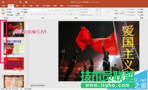 PPT2016怎么更改幻燈片的起始編號(hào)和調(diào)節(jié)幻燈片大小 三聯(lián)
