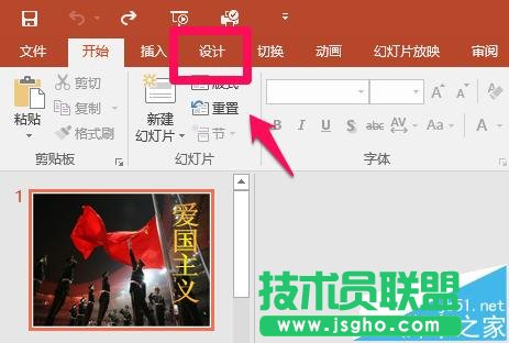 PPT2016怎么更改幻燈片的起始編號(hào)和調(diào)節(jié)幻燈片大小