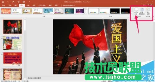 PPT2016怎么更改幻燈片的起始編號(hào)和調(diào)節(jié)幻燈片大小
