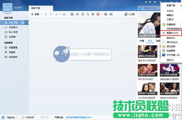 迅雷怎么設(shè)置一個(gè)一個(gè)下載？迅雷設(shè)置一個(gè)一個(gè)下載步驟  三聯(lián)