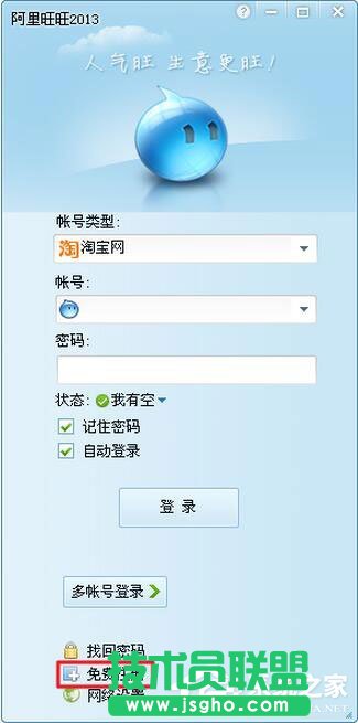 阿里旺旺怎么注冊賬號？阿里旺旺申請賬號方法
