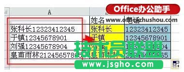 使用Excel表格快速分離姓名和手機號碼的方法