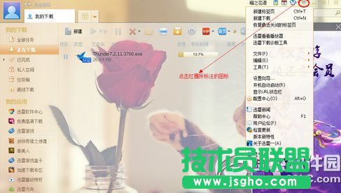 迅雷怎么設(shè)置下載完自動關(guān)機？迅雷設(shè)置下載完成后自動關(guān)機教程  三聯(lián)