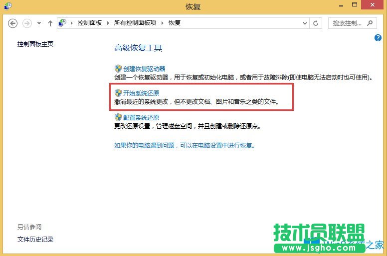 Win8如何還原系統(tǒng)？