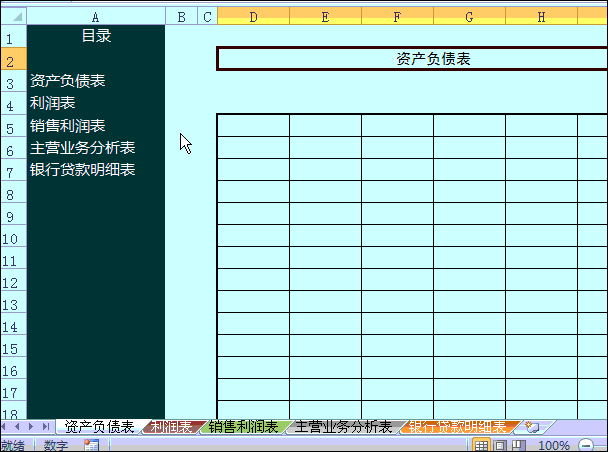 Excel表格怎么自動生成帶鏈接的目錄  三聯(lián)