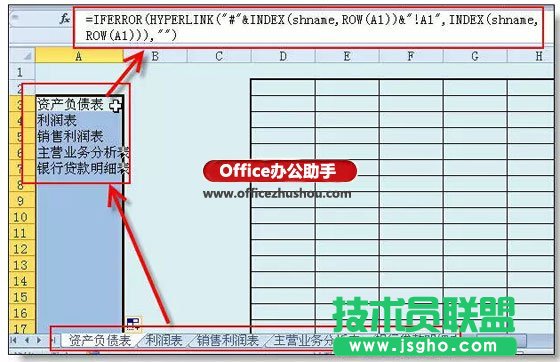 在Excel表格中用公式自動生成帶鏈接的目錄的方法
