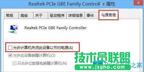 Win8怎么設(shè)置睡眠模式不斷網(wǎng)？